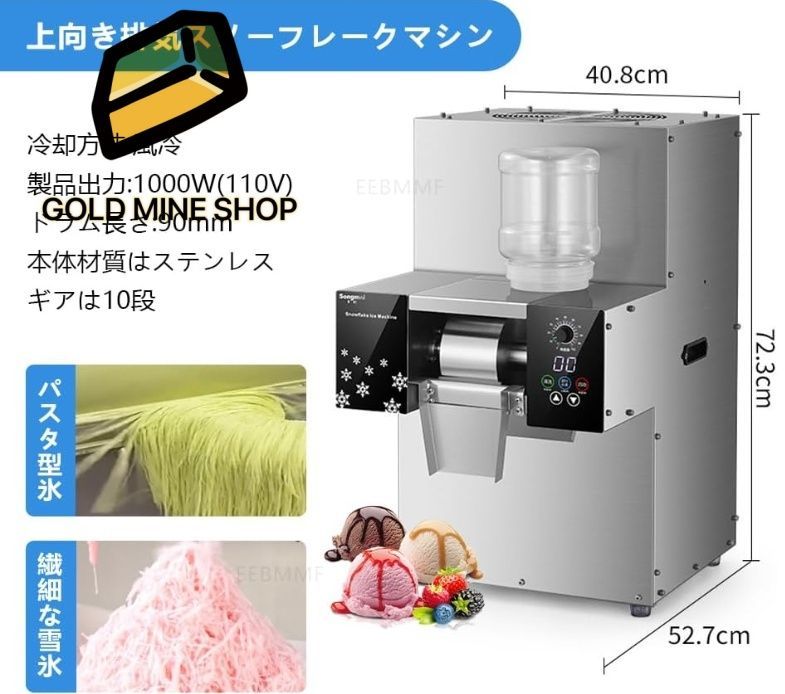110V業務用スノーフレーク 3秒で氷が出