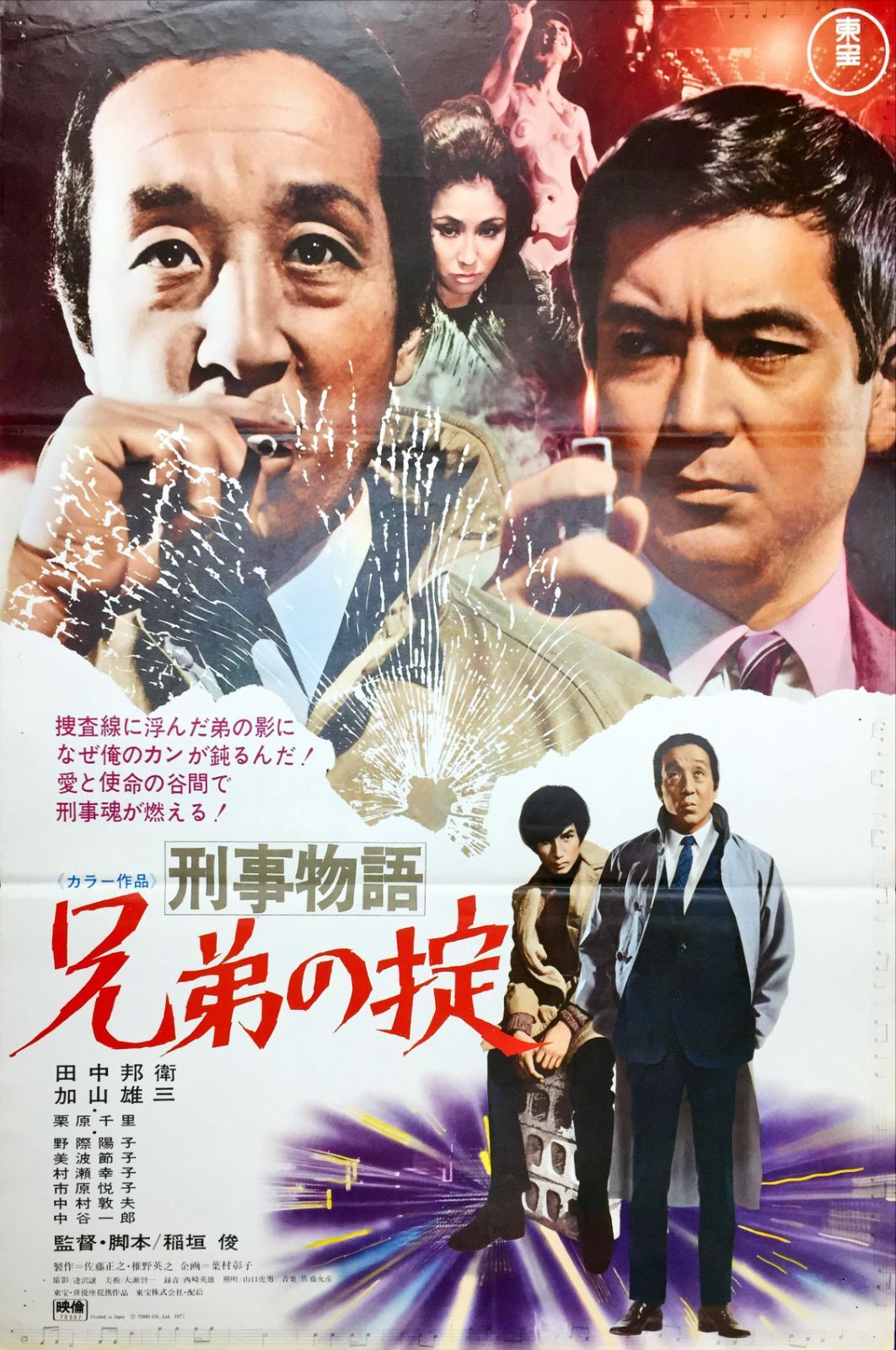 Amazon.co.jp: 刑事物語 兄弟の掟を観る | Prime Video