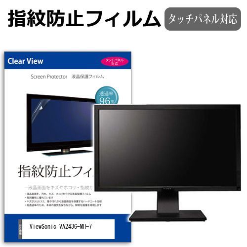 ViewSonic VA2436-MH-7 [23.8インチ] 保護 フィルム カバー シート 指紋防止 クリア 光沢 液晶保護フィルム メール便送料無料