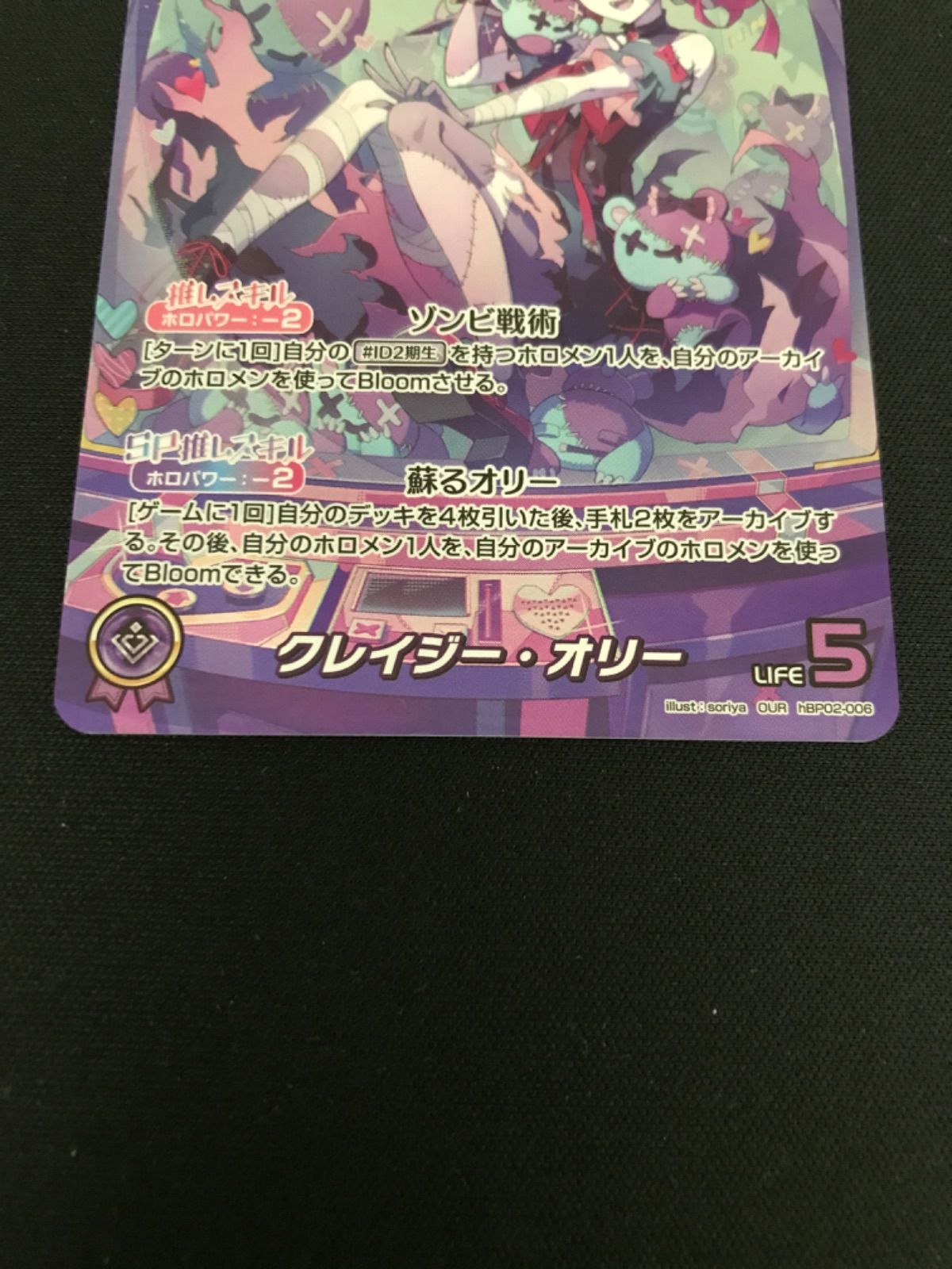 広店】ホロライブカード クレイジーオリー OUR hBP02-006【065-4842