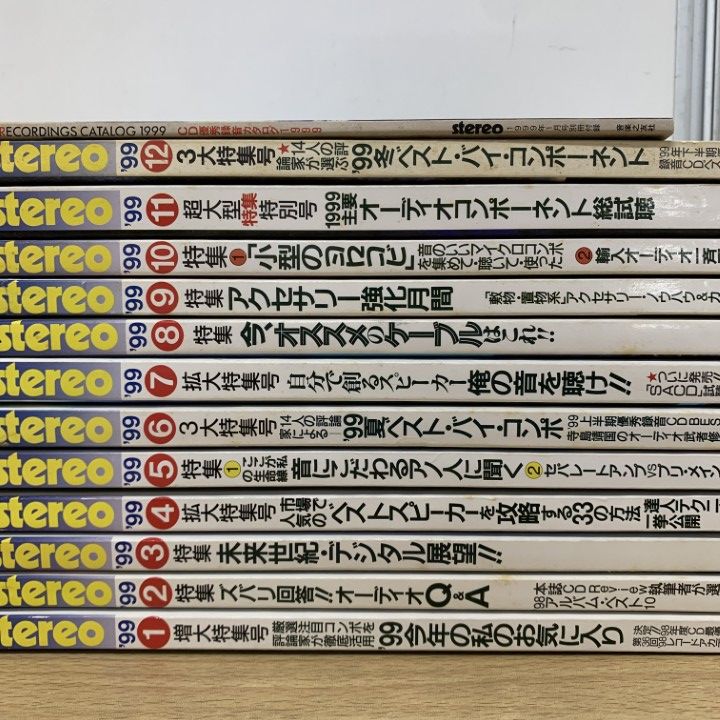△01)【同梱不可】月刊ステレオ 1999年1月号～12月号 計12冊揃い