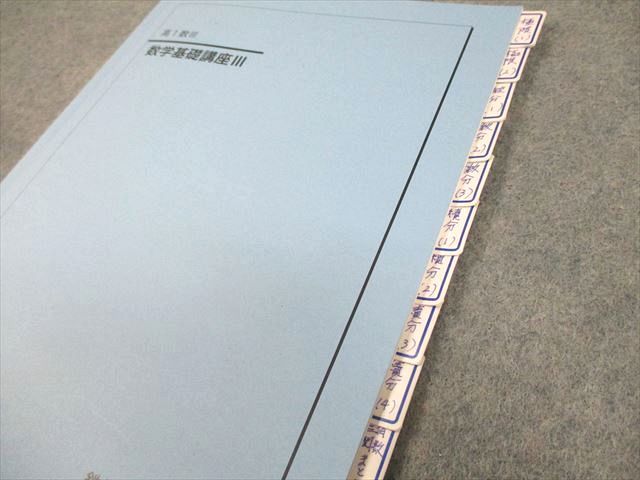 鉄緑会 高1 数III 数学基礎講座III/問題集 テキスト 2022 計