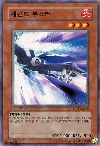 20-60代 人気ファッションブランド 中古】遊戯王 メルカリ - TSHD-KR006[N]：セカンド・ブースター 遊戯王OCG デュエルモンスターズ