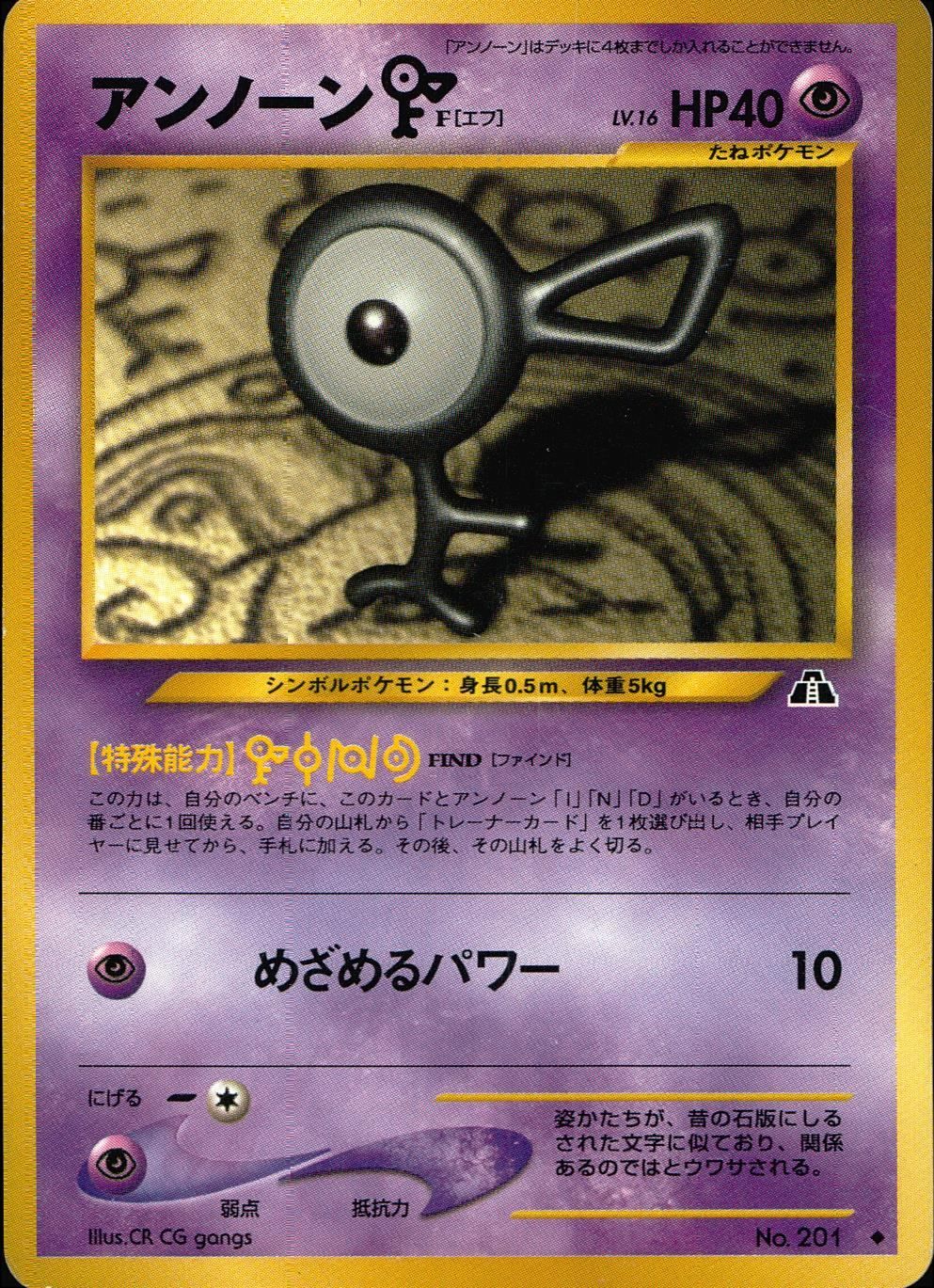 アンノーン H 旧裏 No.201 駿河屋 -<中古>No.201：アンノーンN LV.14（ポケモンカード