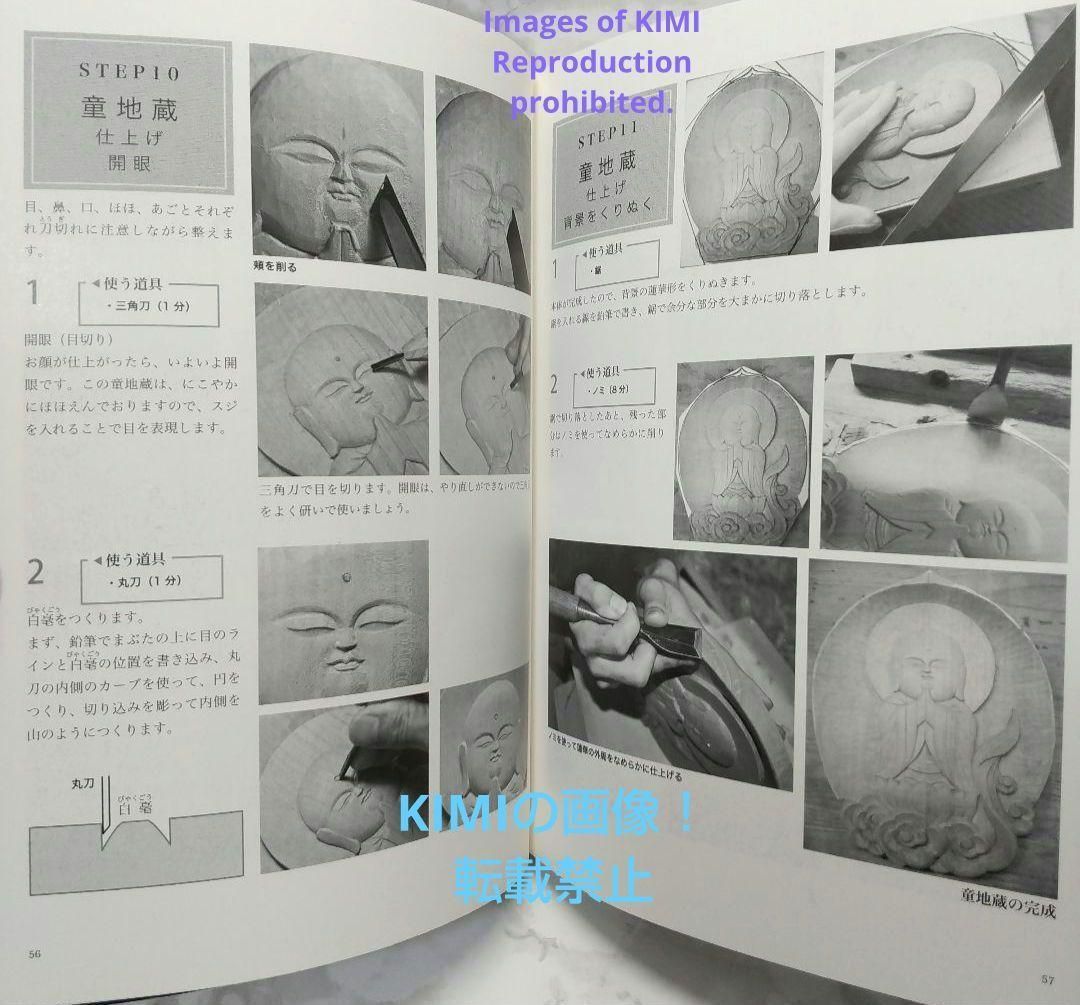 思い通りにできる仏像彫刻 単行本 宇野 孝光 (著) 誠文堂新光社