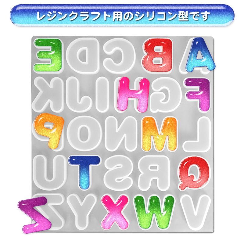 レジン モールド アルファベット英語丸文字ポップ ゴシック ローマ字個別ミニ大きい小さいイニシャル四角長方形正方形シャカシャカ アクセサリーペンダント プレート デコパーツシリコン イヤリング自作uvレジン石膏石鹸キャンドル樹脂手作りキット★2