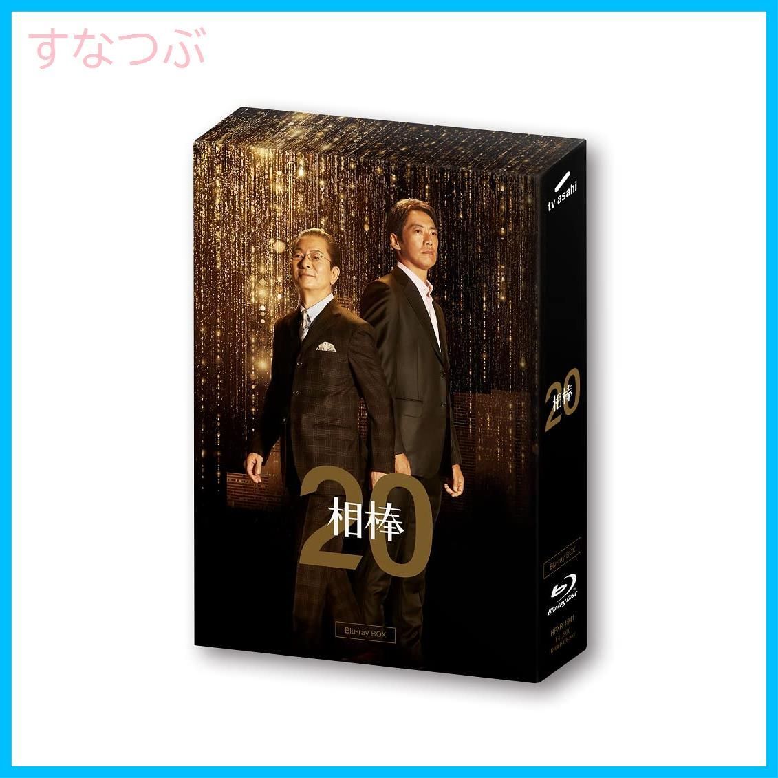 新品未開封】相棒 season20 Blu-ray BOX 水谷豊 (出演) 反町隆史 (出演 