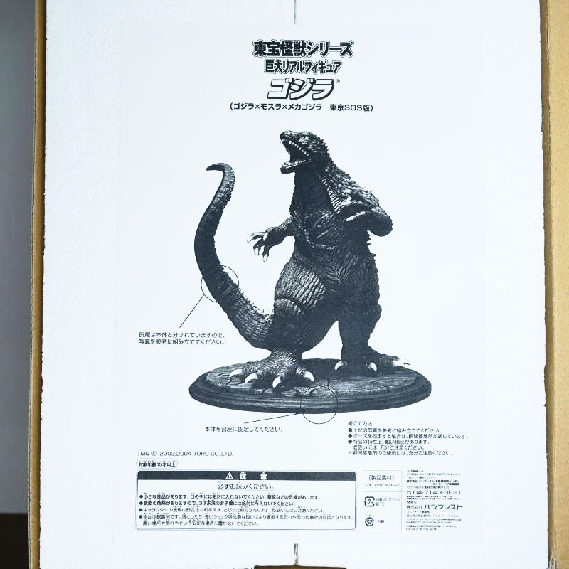 ゴジラ BIG ジャンボ バーニングゴジラ でっかい貯金箱 ソフビ