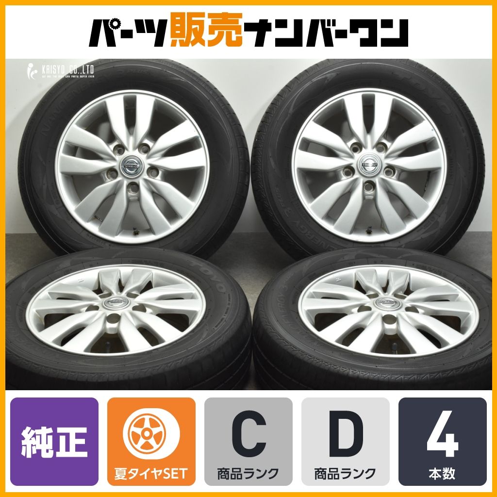 【送料無料】ニッサン C26 セレナ 純正 15in 5.5J +45 PCD114.3 トーヨー ナノエナジー3 プラス 195/65R15 ラフェスタ シルフィ 流用