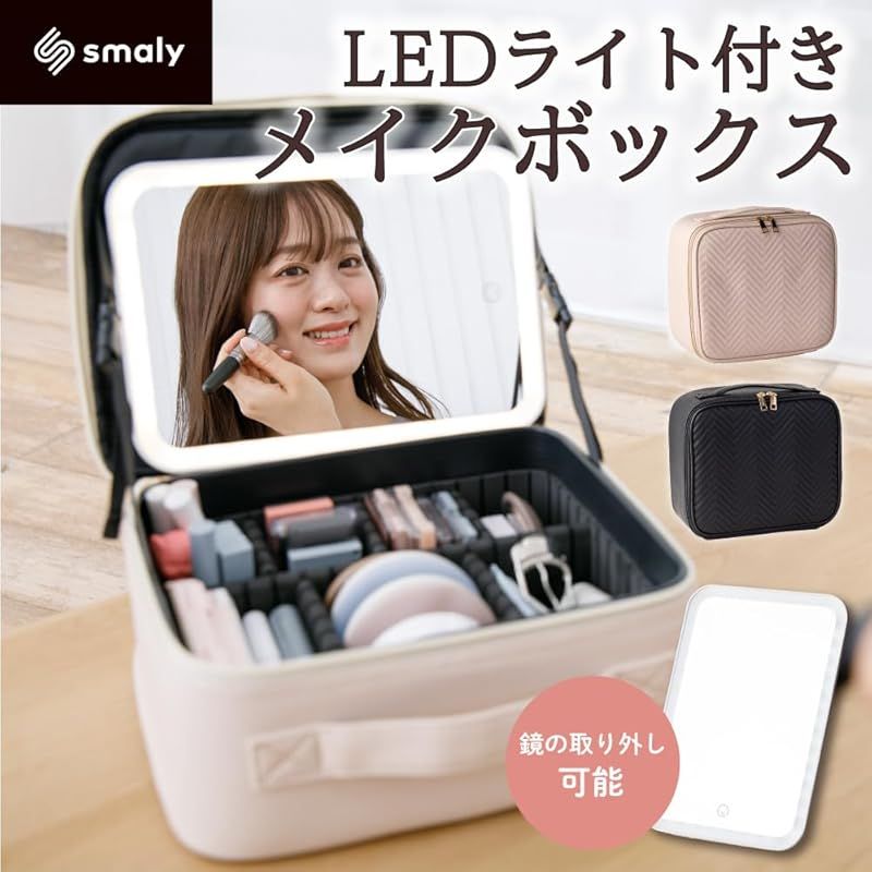 Smaly 2024新型 メイクボックス ブラック ライト付き 大容量 間仕切り 3色調光 鏡付き メイク コスメケース 化粧ボックス 小物入れ アクセサリー ボックス ジュエリー LED 化粧品 充電 化粧箱 持ち運び 旅行 プレゼント 0 メイクボックス LEDライト 鏡付き 大容量 化粧箱 ミラー付き コスメ収納 コスメケース ボックス コスメボックス メイクポーチ 化粧ボックス  化粧品 無段階明るさ調節 誕生日 プレゼント 防水 旅行 2色