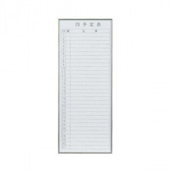 馬印 書庫用ボード 予定表 月予定表 ホワイトボード W360×H900 FB937M