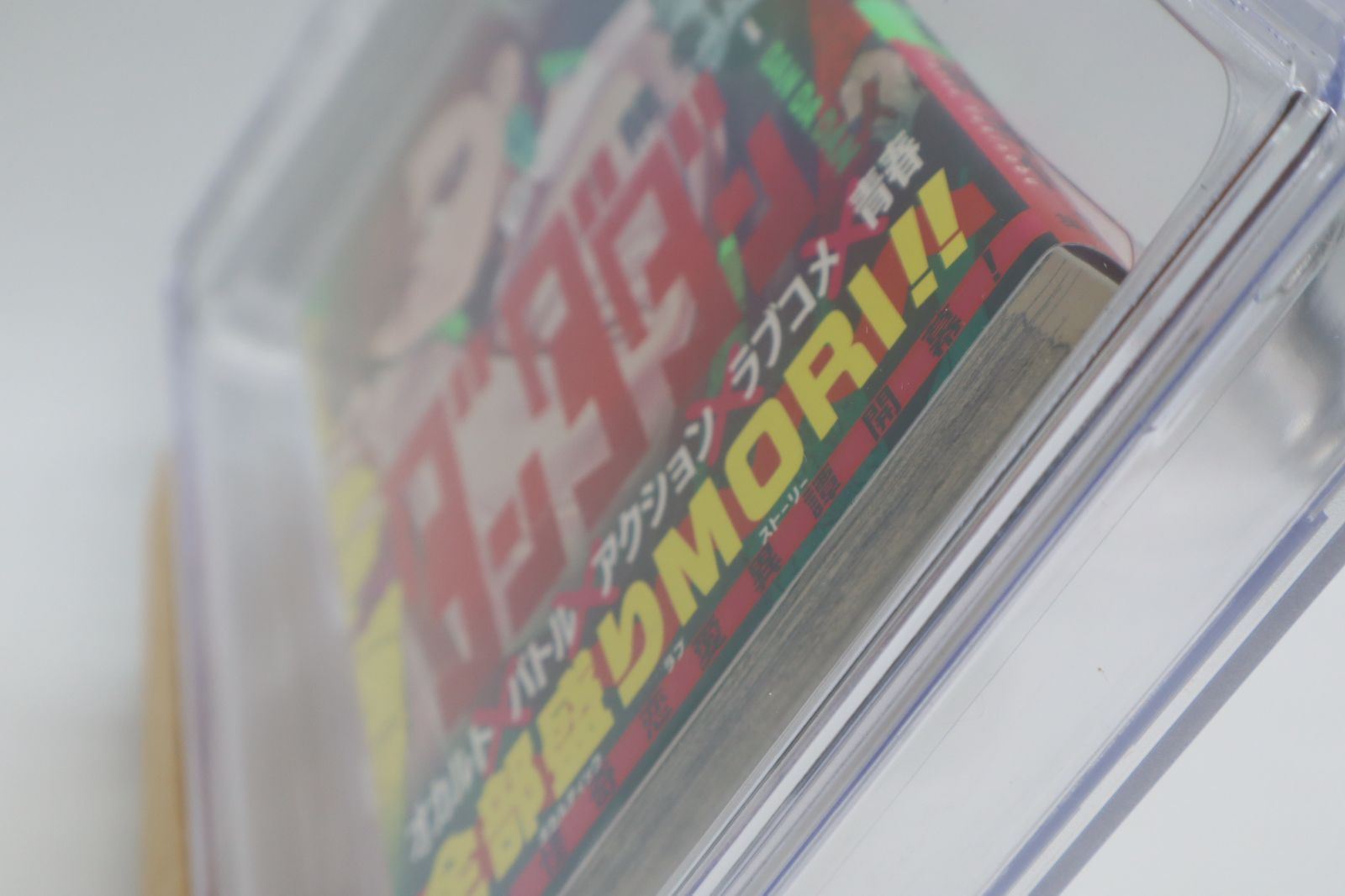 ダンダダン 初版 第1巻 BGS9.6 BACKETT 【公式通販】