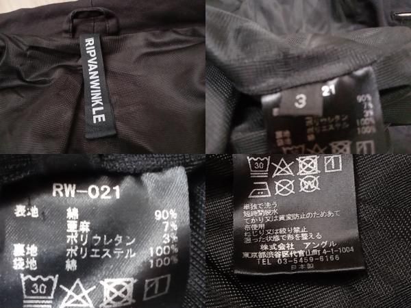 リップヴァンウィンクル