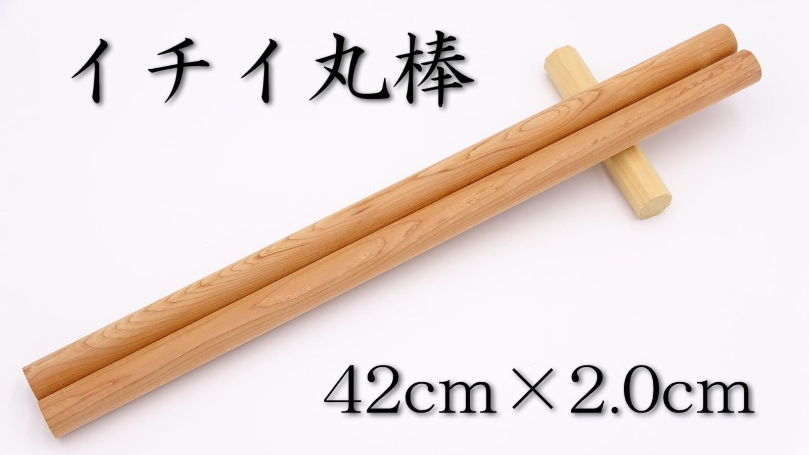 米ヒバ丸棒 38cm×2cm K - パーカッション・打楽器