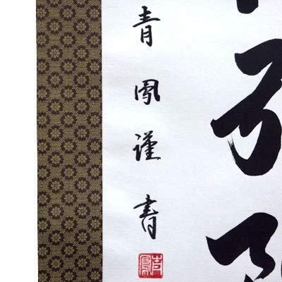 前田静波　南無阿弥陀佛　肉筆　掛け軸　掛軸 前田静波 南無阿弥陀佛 肉筆 掛け軸 掛軸