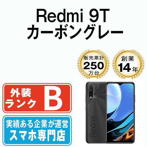 中古】 Redmi 9T 64GB カーボングレー SIMフリー 本体 スマホ【送料無料】 r9tgy7mtm - メルカリ