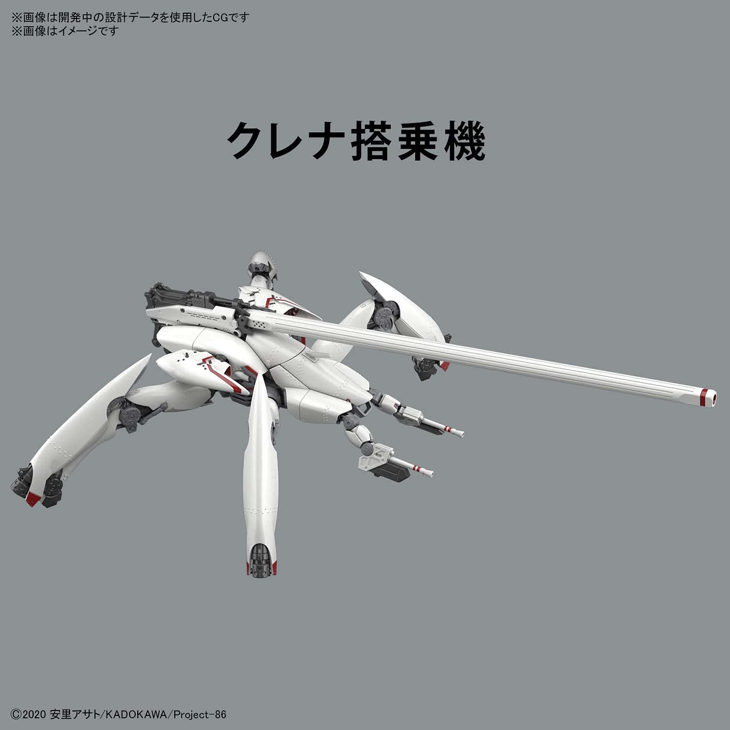 HG 86-エイティシックス- レギンレイヴ(クレナ/アンジュ搭乗機