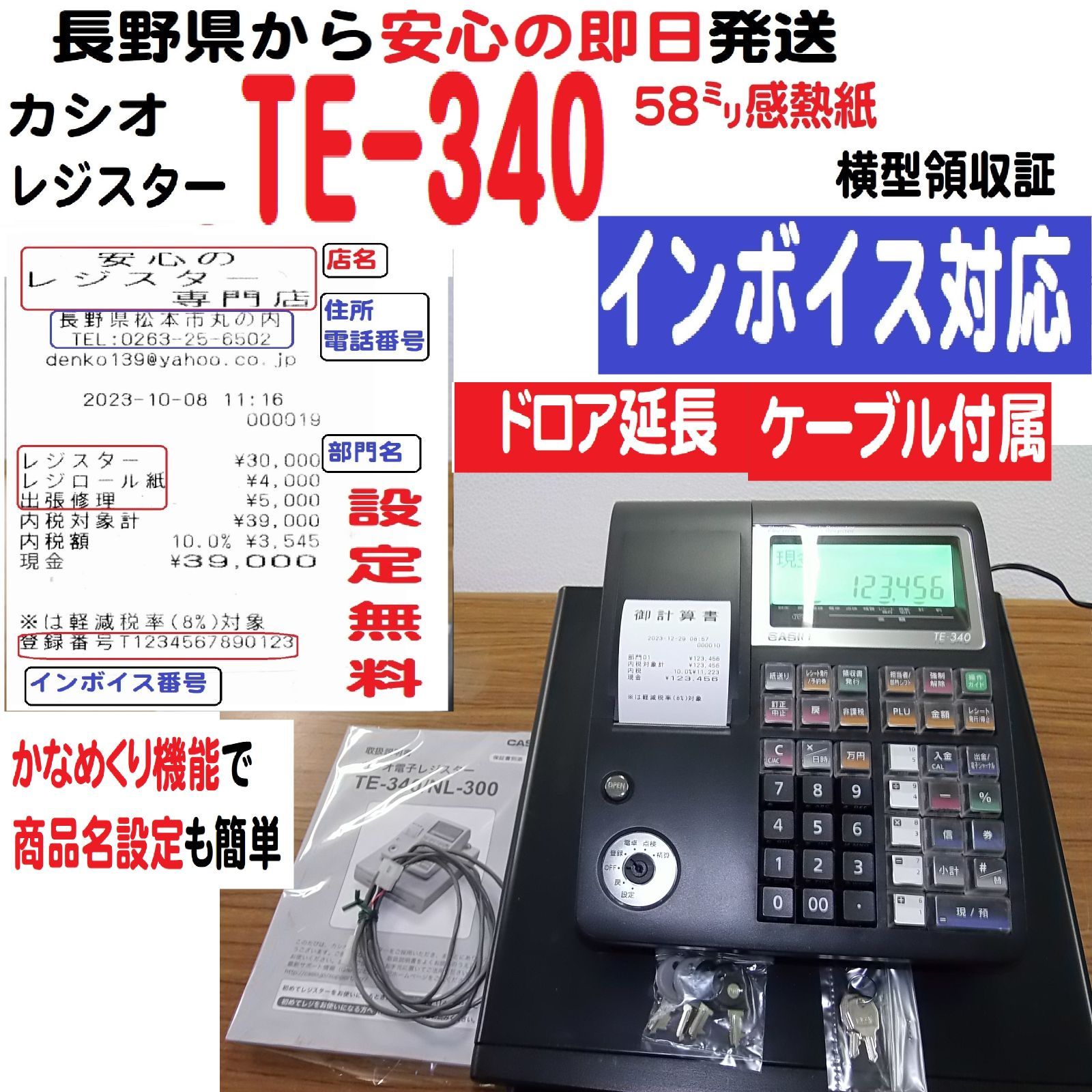 1 12店名設定無料カシオTE-340 かなめくり機能 インボイスレジスター