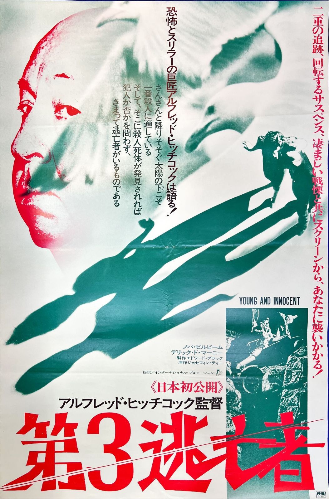 02437『狼』B2判映画ポスター非売品劇場公開時オリジナル物 02437『狼』B2判映画ポスター非売品劇場公開時オリジナル物 02437『狼