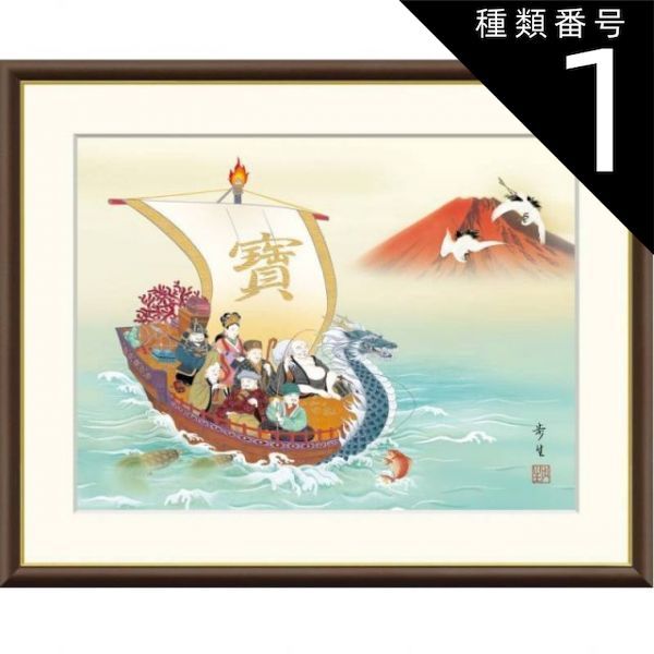種類1：f4 額絵 北山歩生 赤富士開運宝船 f8・f6・f4サイズ 現代