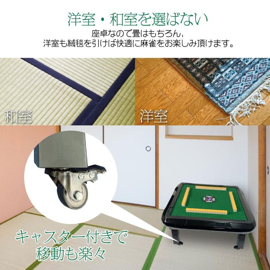 全自動麻雀卓 家庭用 静音式 折り畳み式 コンパクト キャスター付き