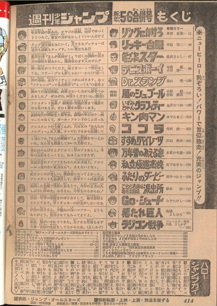 集英社 1980年 昭和55年 の漫画雑誌 週刊少年ジャンプ 1980年 昭和55年 05 06 8005