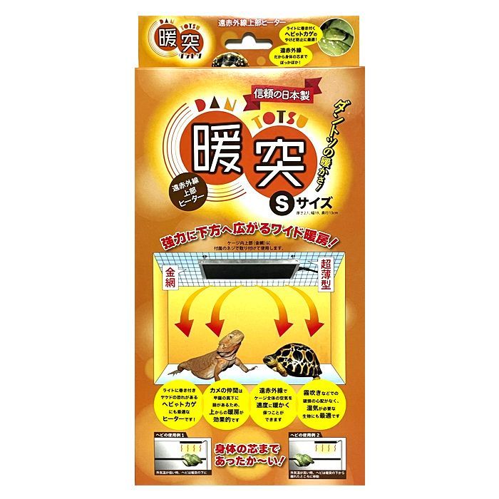レップジャパン 暖突 (だんとつ) Sサイズ 爬虫類用品 保温器具 パネル