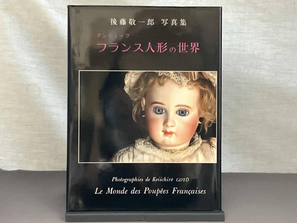 書き込み（サイン）有り / ポストカード付き 後藤敬一郎 写真集