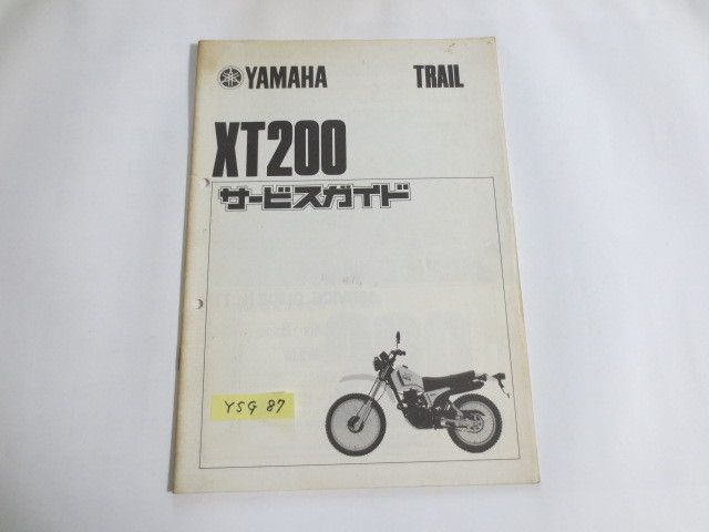 ヤマハ XT200 23J サービスガイド 送料無料 - メルカリ