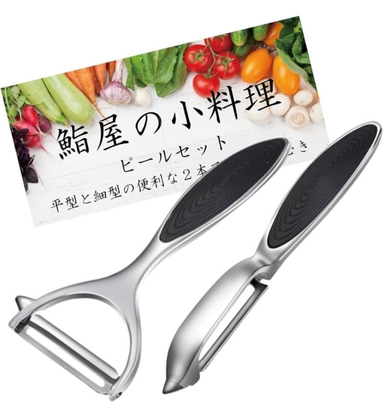 果物と野菜の皮むき器 ステンレススチール ー Y字とI型 ピーラー 2個セット 果物と野菜の皮むき器 ステンレススチール ー Y字とI型 ピーラー 2個