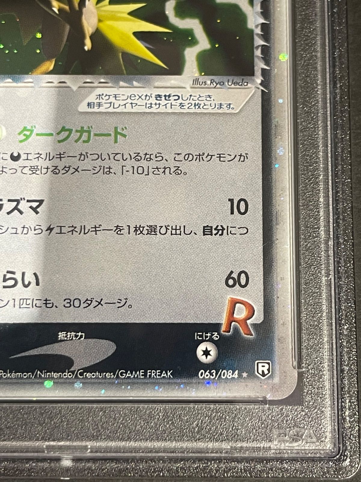 PSA10 R団のサンダーex ロケット団の逆襲 アンリミ 063 2004 R団のサンダーex ロケット団の逆襲 - メルカリ