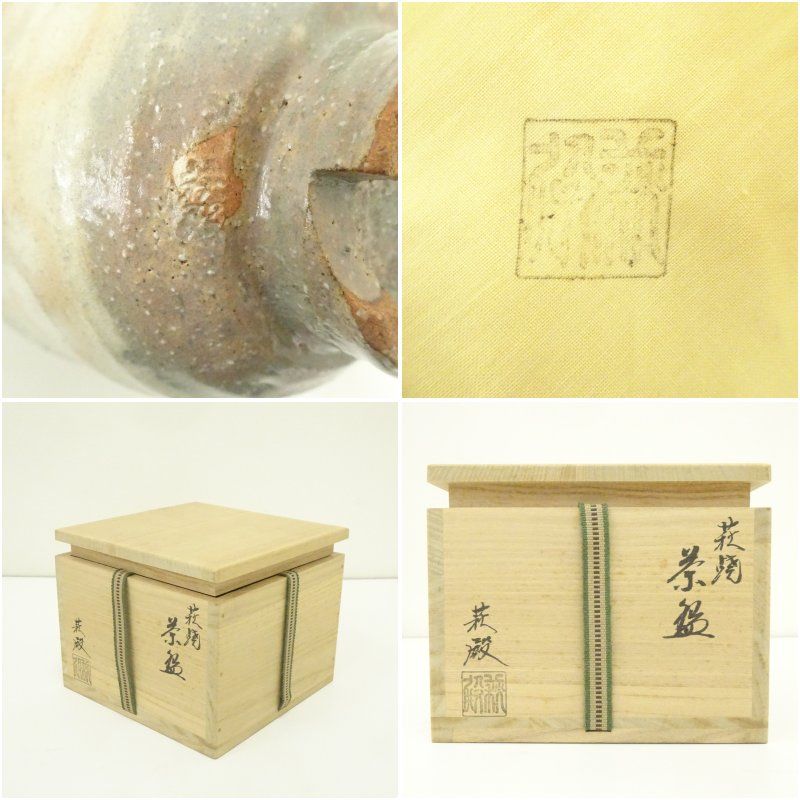 萩焼 萩殿窯造 茶碗（共箱） 茶道 抹茶 おしゃれ 抹茶茶碗 抹茶