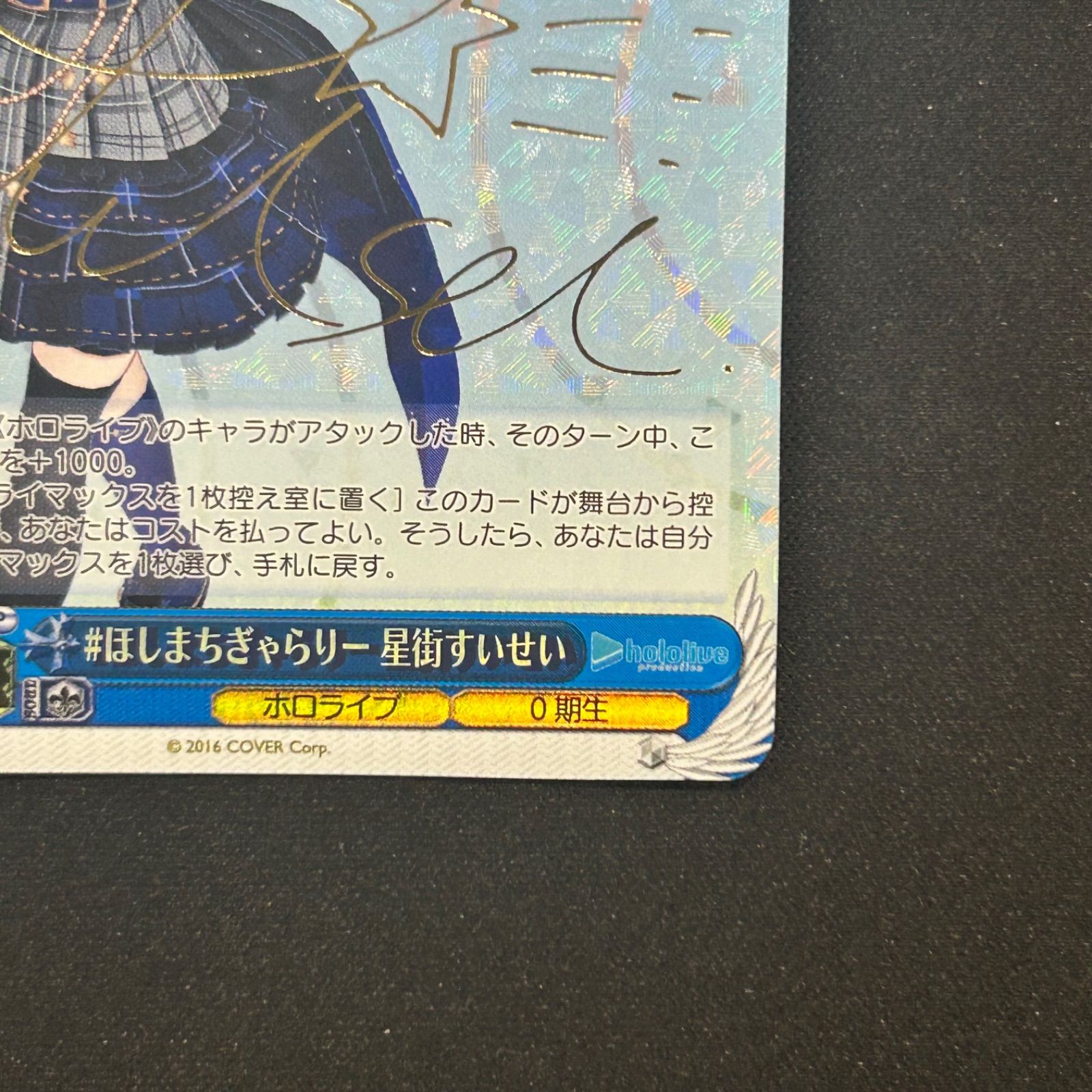 ヴァイスシュバルツ #ほしまちぎゃらりー 星街すいせい SP サイン W91