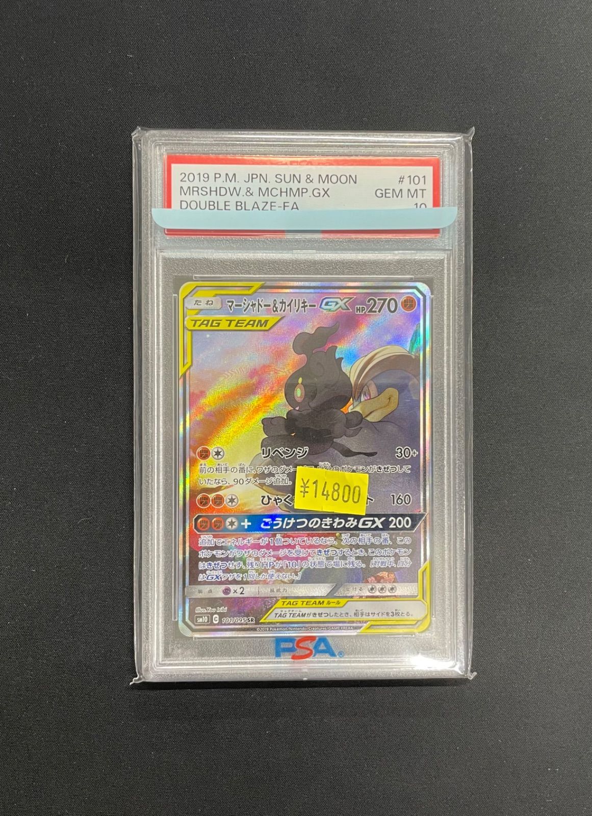 ポケモンカード マーシャドー&カイリキーGX SR 101/095 SM10 ダブルブレイズ PSA10 - メルカリ