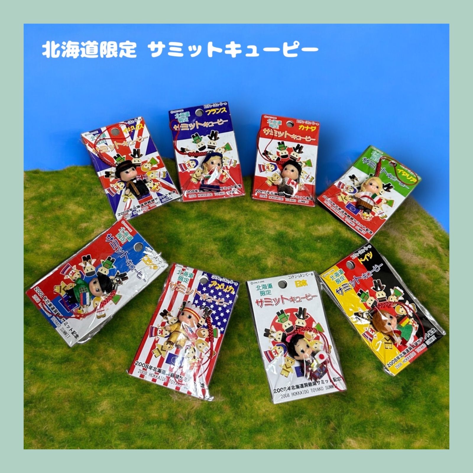 2008年北海道洞爺湖サミット記念キューピー （限定品）全8ヶ国 - メルカリ