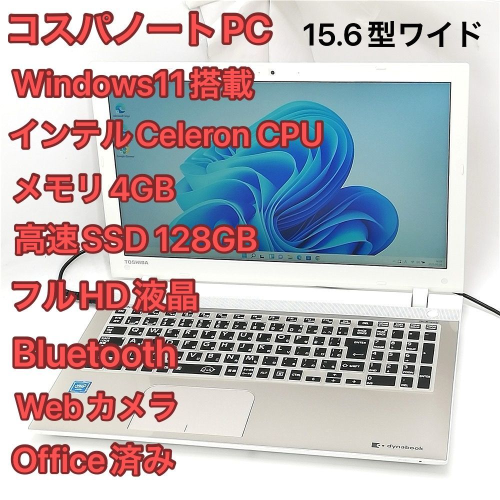 高速SSD Wi-Fi有 東芝 ノートパソコン T45|TGY ゴールド 15.6型ワイド フルHD液晶 Celeron DVD 無線LAN Bluetooth カメラ Office