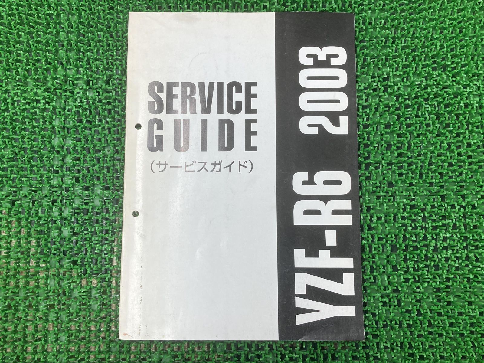 YZF-R6 サービスマニュアル 補足版 ヤマハ 正規 中古 バイク
