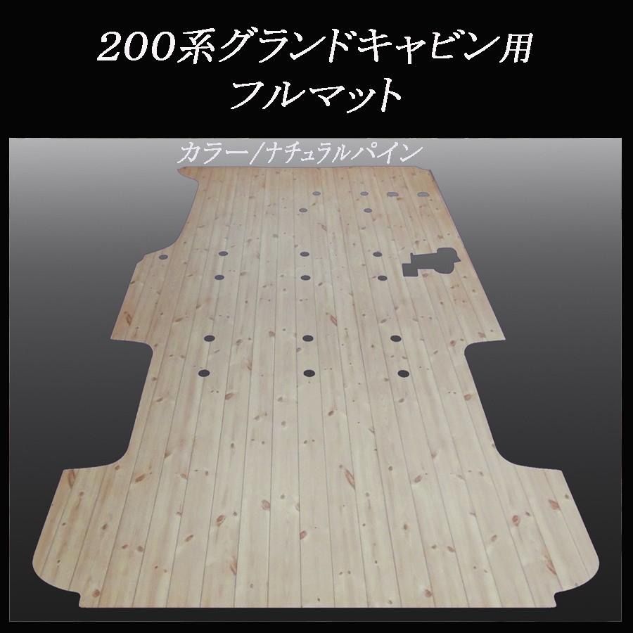 ☆グランドキャビン ワイド幅10人乗り用フルフロアーマット 