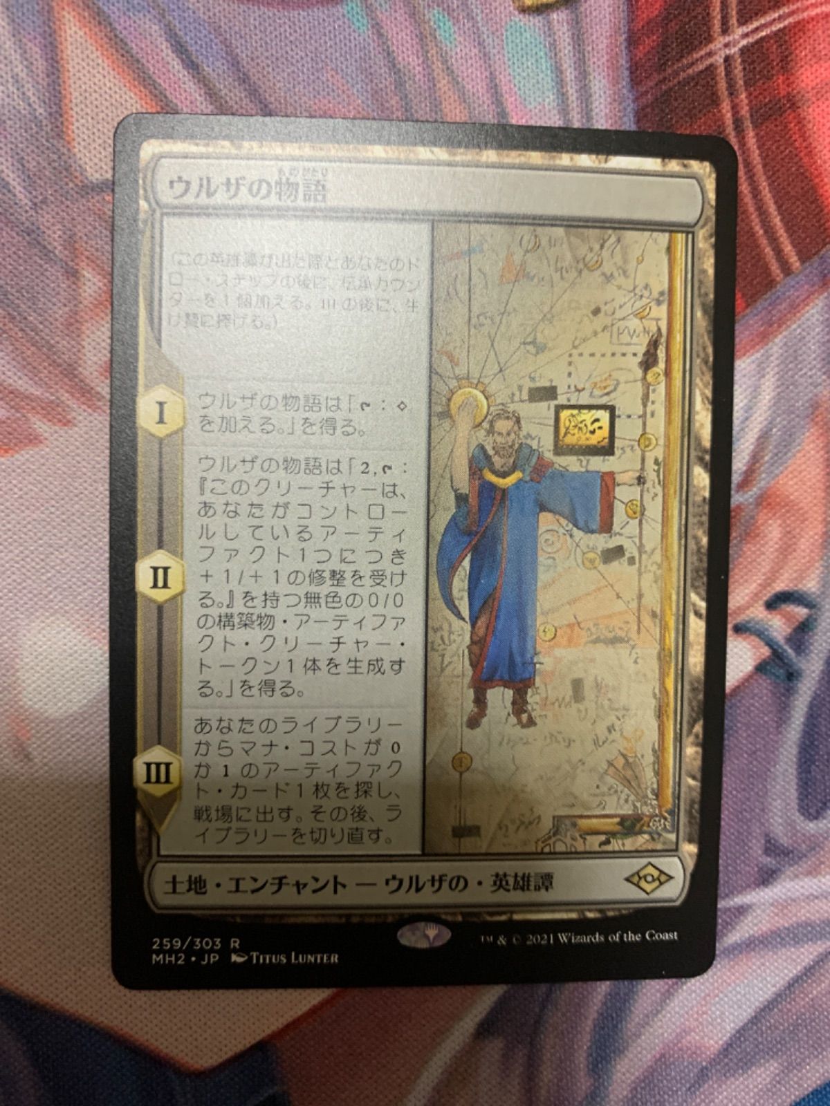 スピード/匿名配送】MTG ウルザの物語/Urza's Saga MH2 - メルカリ