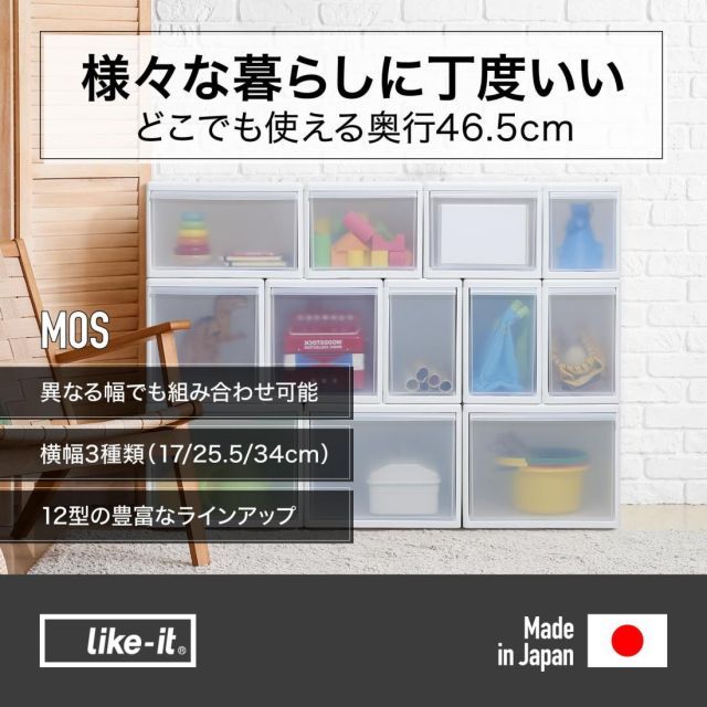 ライクイット like-it 衣装ケース 引き出し クローゼット リビング 洗面所 メタルラックにピッタリ 奥行き約46.5cm て使える 収納ケース ワイドL オールホワイト MOS-06L 3個セット