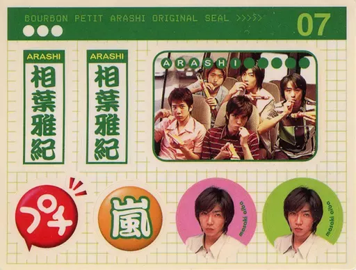 2025年最新】嵐 ブルボン プチの人気アイテム - メルカリ