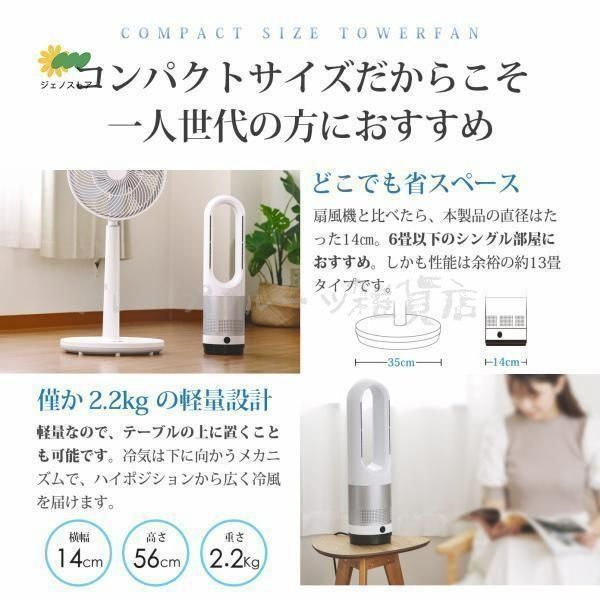 ブレードレスタワーファン 小型