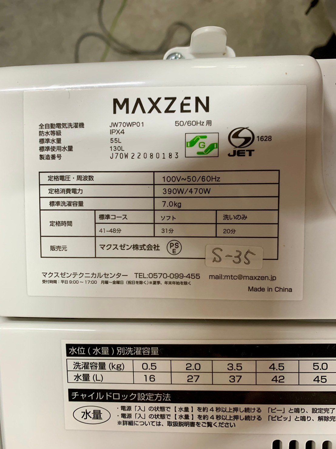 大阪限定○配送無料○2021年製○マクゼン○JW-70WP01○洗濯機