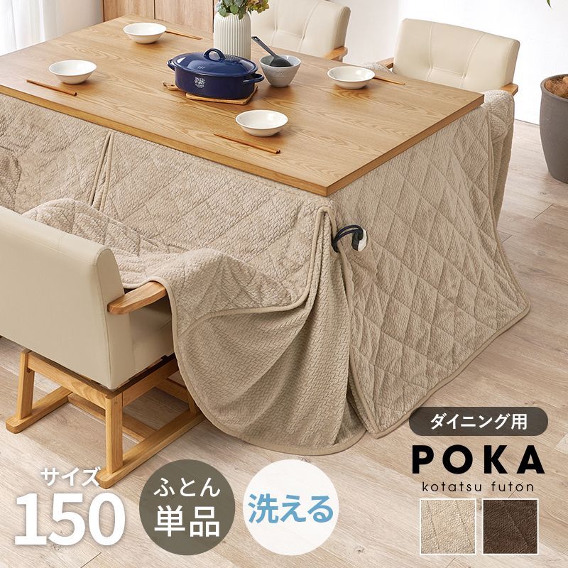 150㎝ ハイタイプ用うす掛け布団 ポカ こたつ布団単品 ニット柄布団 ポケット付き 8601
