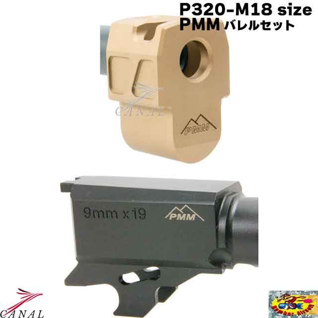 コンペンセイターPMM Gen.2