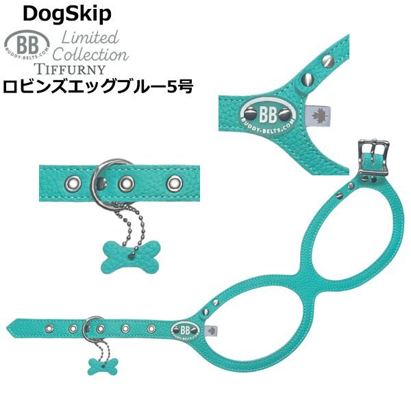 バディーベルト ハーネス 5号 ロビンズエッグブルー Robins Egg Blue Tiffurny 小型犬 ペット レザー 本革 BUDDYBELT バディベルト 犬用 胴輪 リングハーネス バディーベルト正規輸入店 犬の首や気管に優しい究 のハーネス