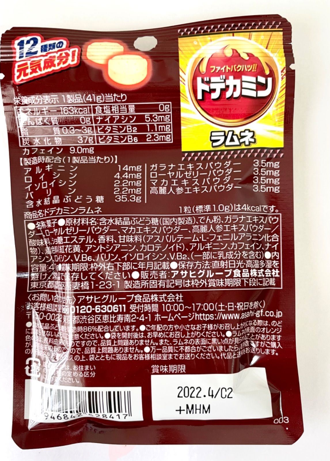 メルカリShops - アサヒグループ食品 ドデカミン ラムネ 41g 8袋セット