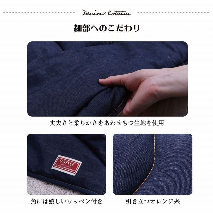 こたつ KIHARAデニム