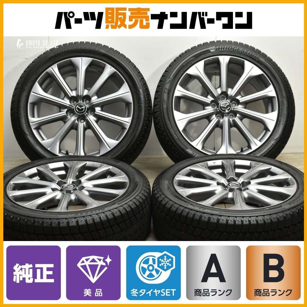 【美品】マツダ CX-60 XD Exclusive Mode 純正 20in 7.5J+45 PCD114.3 ブリヂストン ブリザック DM-V3 235/50R20 カスタム用 交換用