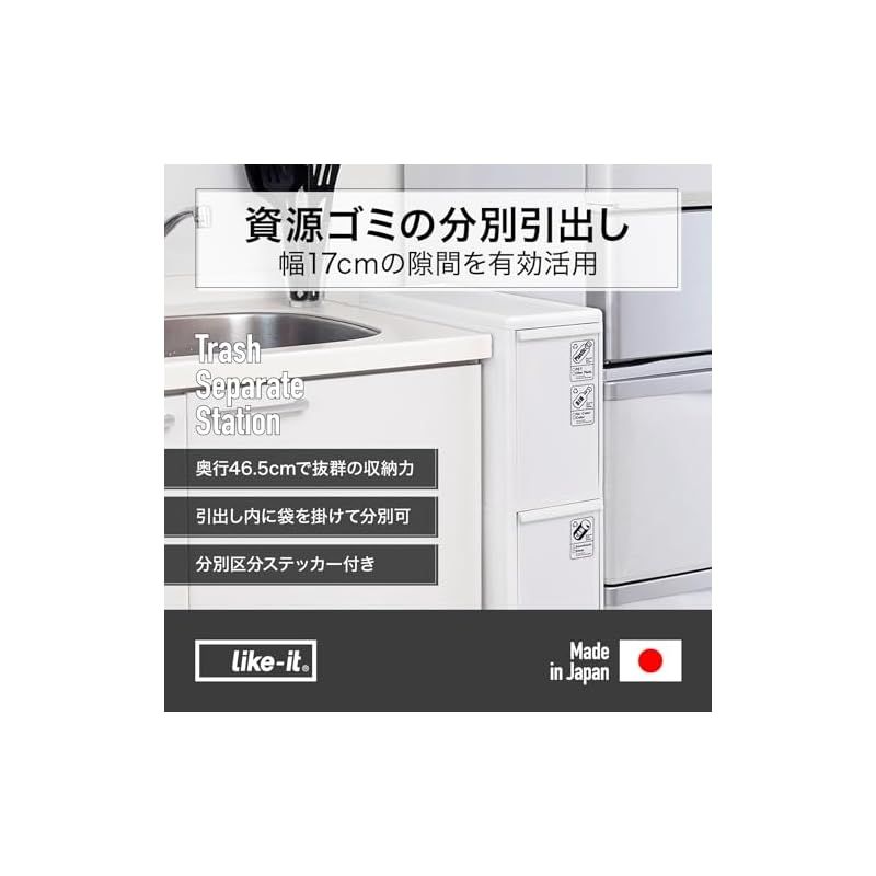 ライクイット (like-it) フタ付きゴミ箱 分別引出しステーションスリム3段 幅17×奥行き46.5×高さ88.1cm ホワイト 約4